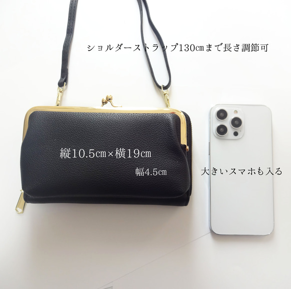 スマホも入る！ お財布ショルダー がま口 長財布 ショルダーバッグ お金とスマホが同時に持てる 手ぶら シンプル3色 8枚目の画像