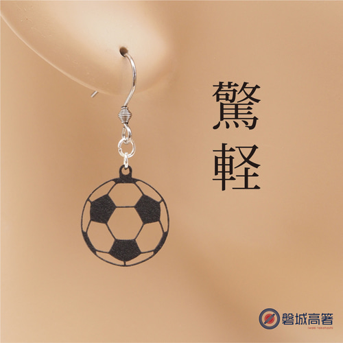 サッカーボール Ω 軽さは正義 Ω ピアス Ω イヤリング ピアス（フック 
