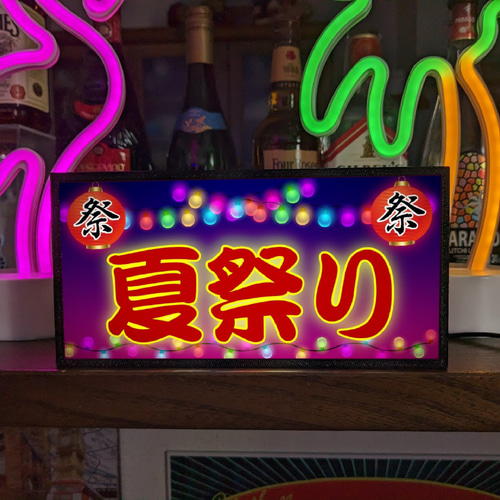 文字変更無料】夏祭り お祭り 盆踊り 屋台 提灯 イベント 昭和レトロ