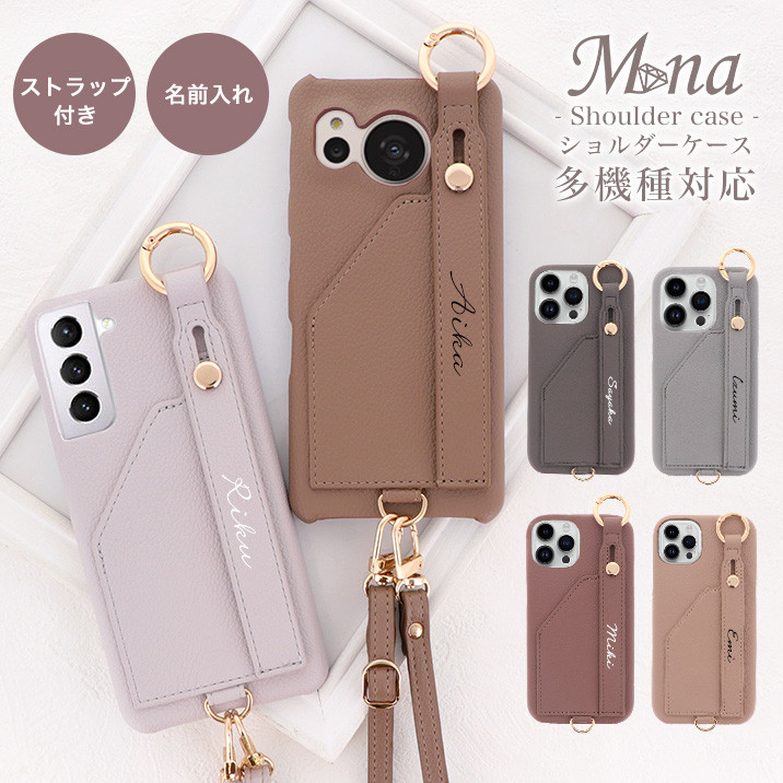 名前入り 全機種対応 スマホケース Android iphone AQUOS R10 R7 R8 R9  band-06