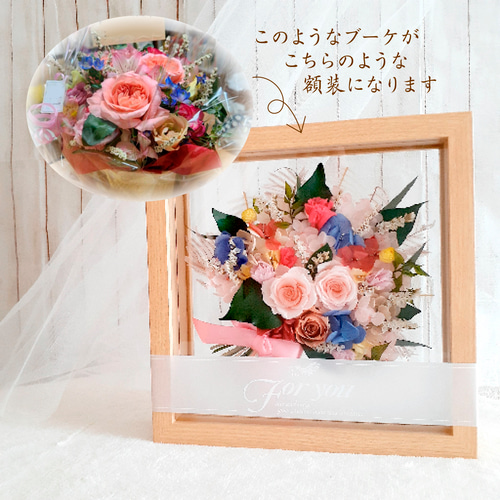 アフターブーケ（21cm）【受注製作】額装 立体額 記念 フレーム