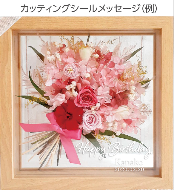アフターブーケ（21cm）【受注製作】額装　立体額　記念　フレームアレンジ 　プレゼント　唯一無二 また カッティングシール