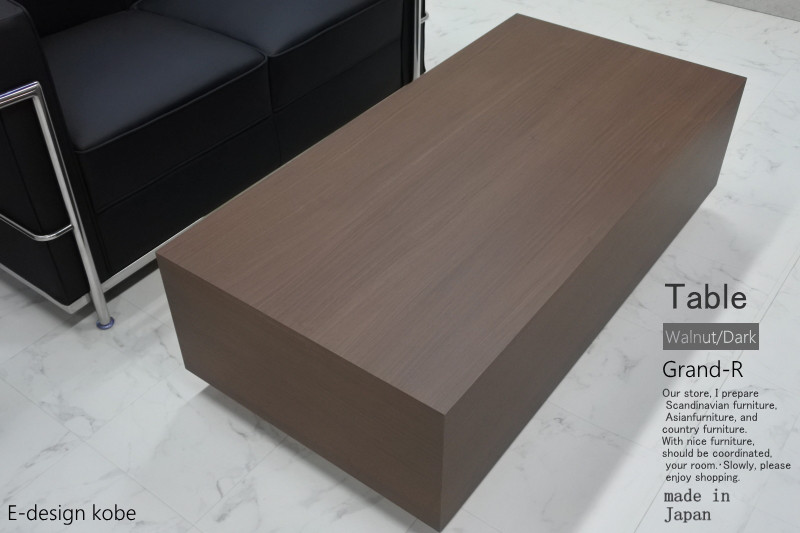 センターテーブル　ローテーブル　テーブル　オフィス　リビング　店舗　高級　幅120センチ　ウォールナット/ダーク
