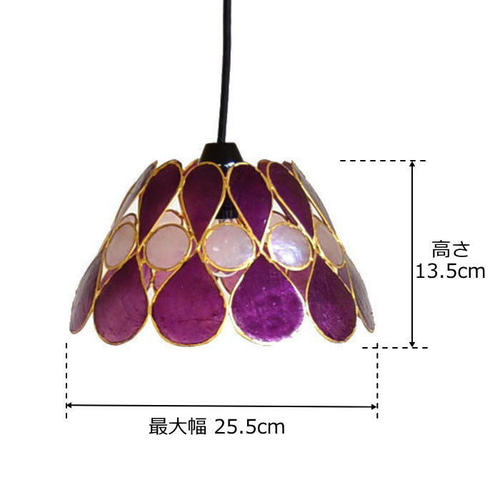 E-17 LED電球標準 ペンダントライト 吊り下げランプ カピス貝 間接照明