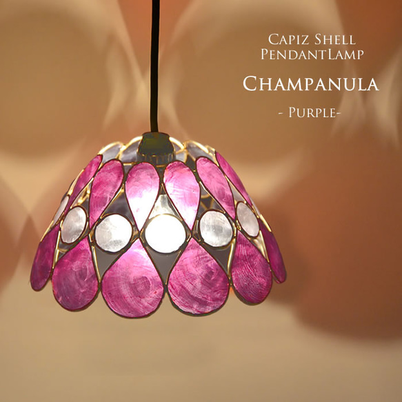 E-17 LED電球標準 ペンダントライト 吊り下げランプ カピス貝 間接照明