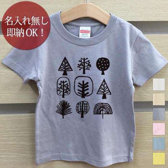 【全国送料無料】 森の木 ベビー キッズ Tシャツ おもしろTシャツ 綿100% カラー7色 1枚目の画像