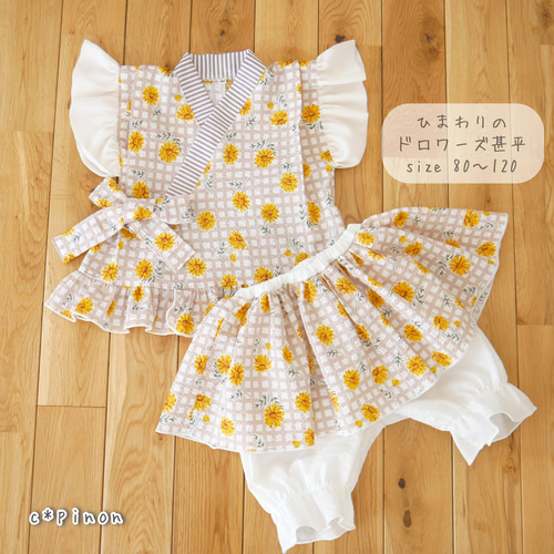 ドロワーズ 甚平♡ひまわり×チェック*ミルクティー チェック ふりふり 