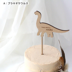 恐竜【 お名前 オーダー 】木製   ケーキトッパー Happy Birthday 100days お食い初め 誕生日 4枚目の画像