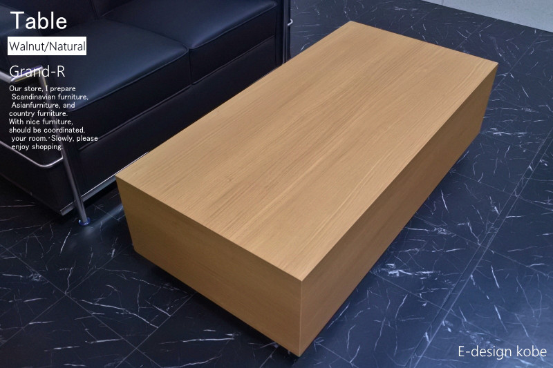 センターテーブル　ローテーブル　テーブル　オフィス　リビング　店舗　高級　幅120センチ　ウォールナット/ナチュラル