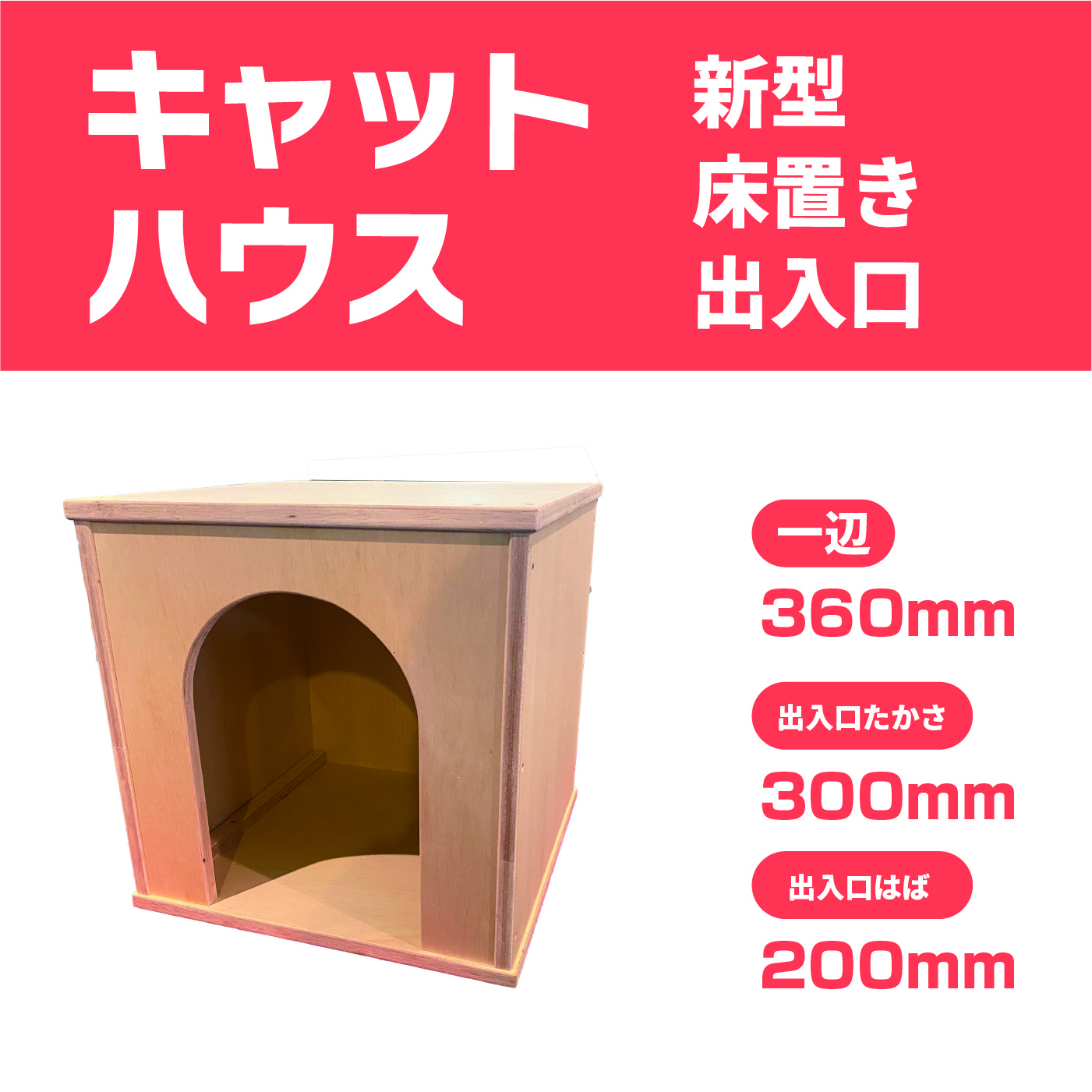 【通常価格】キャトハウス床置　底板取外し可( SL-HL1EX）【新商品】