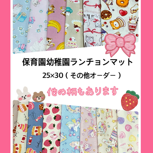 保育園幼稚園ランチョンマット25×30 女の子 かわいい いちごハート