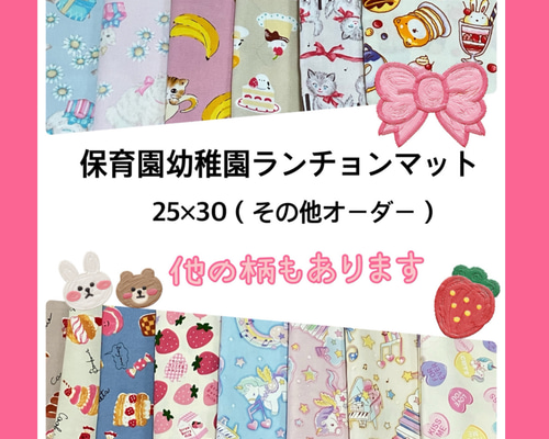 保育園幼稚園ランチョンマット25×30 女の子 かわいい いちごハート