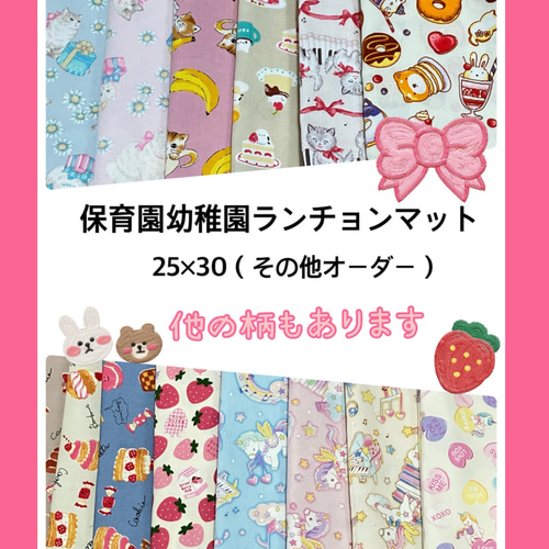 保育園幼稚園ランチョンマット25×30 女の子 かわいい いちごハート