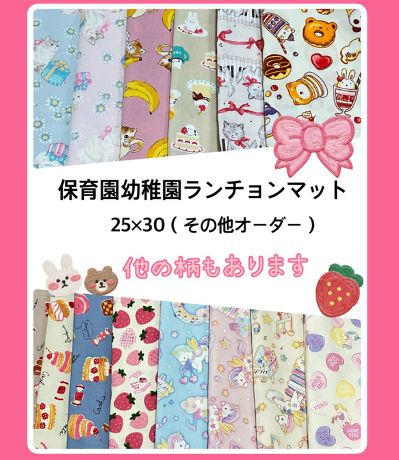 保育園幼稚園ランチョンマット25×30 女の子 かわいい いちごハート