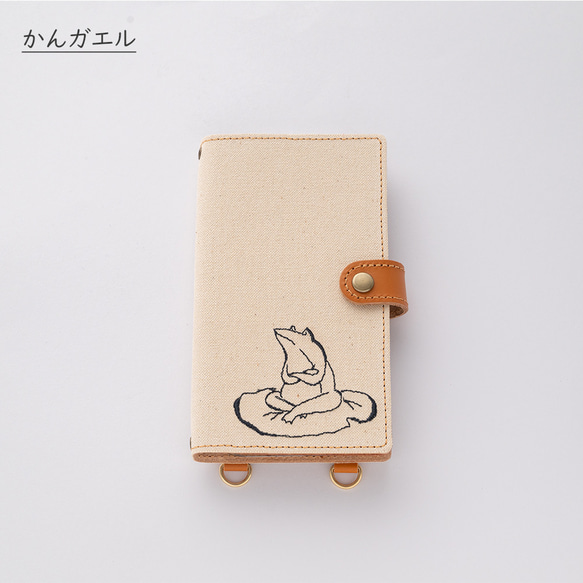 全機種対応 スマホケース 手帳型 【 刺繍 縦下げパーツ 筆描き風 カエル 】 スマホショルダー 帆布 A217I 8枚目の画像