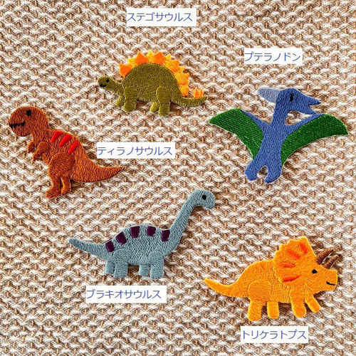 お名前ワッペン★恐竜★ティラノサウルス★トリケラトプス★ステゴザウルス お名前ワッペン】 恐竜 ティラノサウルス 名前シール お名前ワッペンと