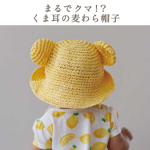 まるでクマみたい♡な『クマの耳付き麦わら帽子』ワイヤー入りで