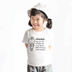 Kids 名前入り 名入れ Ｔシャツ T-shirt　半袖（誕生日歳おめでとう） 2枚目の画像