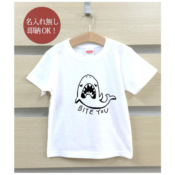 【全国送料無料】サメ 鮫 シャーク 魚 釣り ベビー キッズ Tシャツ おもしろTシャツ 綿100% カラー7色 2枚目の画像