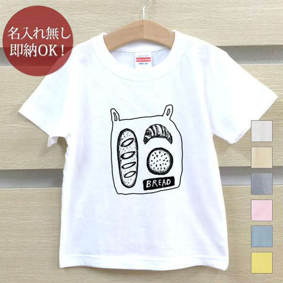 【全国送料無料】 パン詰め合わせ クロワッサン ベビー キッズ Tシャツ おもしろTシャツ 綿100% カラー7色 1枚目の画像