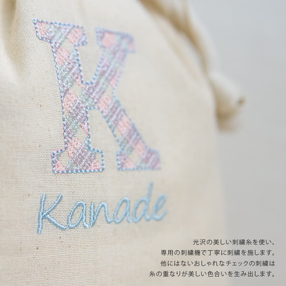 お急ぎ発送OK 出産祝い 名入れ 刺繍 名前入りおむつ巾着・チェック刺繍 13枚目の画像