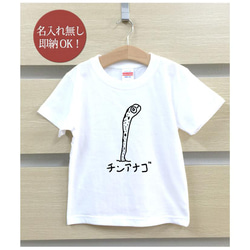 【全国送料無料】チンアナゴ 魚 海 ベビー キッズ Tシャツ おもしろTシャツ 綿100% カラー7色 2枚目の画像