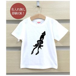 【全国送料無料】ダイオウイカ 烏賊 海 釣り ベビー キッズ Tシャツ おもしろTシャツ 綿100% カラー7色 2枚目の画像