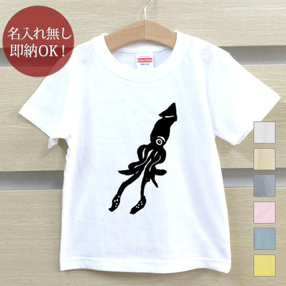 【全国送料無料】ダイオウイカ 烏賊 海 釣り ベビー キッズ Tシャツ おもしろTシャツ 綿100% カラー7色 1枚目の画像