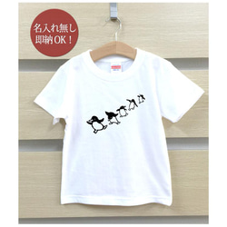 【全国送料無料】ペンギン ダンス 鳥 南極  ベビー キッズ Tシャツ おもしろTシャツ 綿100% カラー7色 2枚目の画像