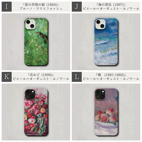 「夏」の 名画 スマホケース iPhone 全機種対応 なつ サマー 絵画 ルノワール モネ ゴッホ ミュシャ モリス 4枚目の画像