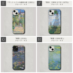 「夏」の 名画 スマホケース iPhone 全機種対応 なつ サマー 絵画 ルノワール モネ ゴッホ ミュシャ モリス 3枚目の画像