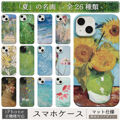 miho様　確認画面　スマホケース、クロス 夏」の 名画 スマホケース iPhone 全機種対応 なつ サマー 絵画