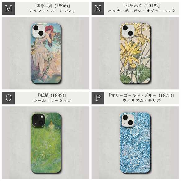 「夏」の 名画 スマホケース iPhone 全機種対応 なつ サマー 絵画 ルノワール モネ ゴッホ ミュシャ モリス 5枚目の画像