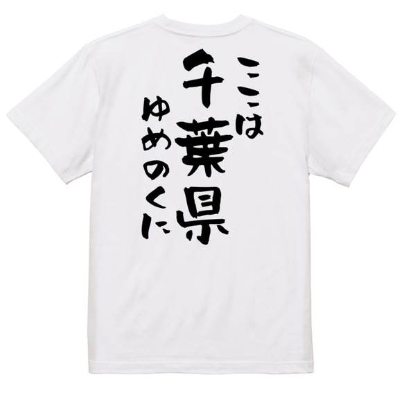 夢の国系半袖Tシャツ【ここは千葉県ゆめのくに】おもしろTシャツ　ネタTシャツ 3枚目の画像