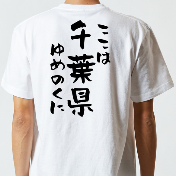 夢の国系半袖Tシャツ【ここは千葉県ゆめのくに】おもしろTシャツ　ネタTシャツ 5枚目の画像
