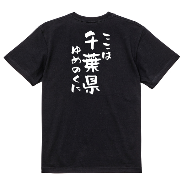 夢の国系半袖Tシャツ【ここは千葉県ゆめのくに】おもしろTシャツ　ネタTシャツ 4枚目の画像