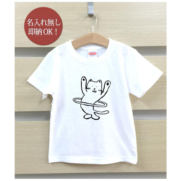 【全国送料無料】フラフープ猫 ねこ ベビー キッズ Tシャツ おもしろTシャツ 綿100% カラー7色 2枚目の画像