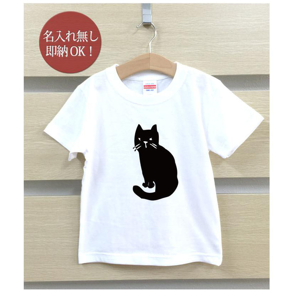 【全国送料無料】 振りかえり猫 黒猫 キャット ベビー キッズ Tシャツ おもしろTシャツ 綿100% カラー7色 2枚目の画像