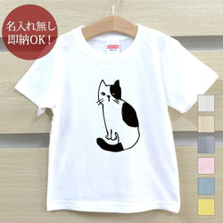 【全国送料無料】 振りかえり猫 ぶち猫 キャット ベビー キッズ Tシャツ おもしろTシャツ 綿100% カラー7色 1枚目の画像