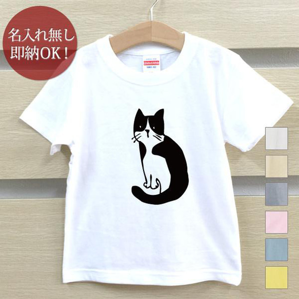 【全国送料無料】振りかえり猫 ハチワレ キャット ベビー キッズ Tシャツ おもしろTシャツ 綿100% カラー7色 1枚目の画像