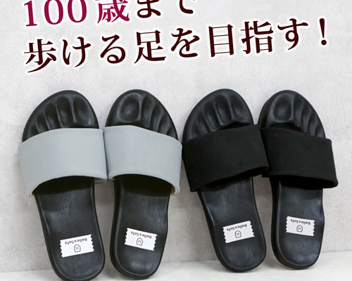 100才まで歩きたい！トレーニング スリッパ グーパー (DRFT2黒