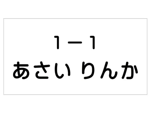˗ˏˋ 1 6 ☺︎ ˎˊ˗様　縫い付け用ゼッケン　15枚 のびのび 縫い付け ゼッケン 専用糸8m付き 6644 | お名前 ネーム