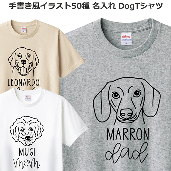 Tシャツ 名入れ 犬 メンズ レディース ジュニア おしゃれ かわいい ドッグ ティシャツ 1枚目の画像