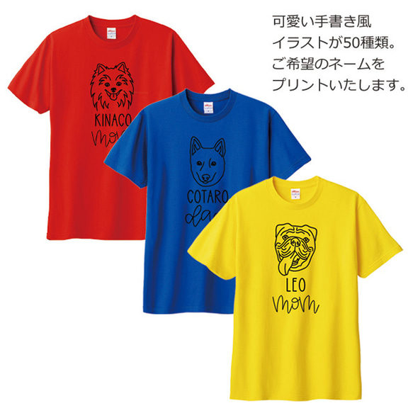 Tシャツ 名入れ 犬 メンズ レディース ジュニア おしゃれ かわいい ドッグ ティシャツ 3枚目の画像