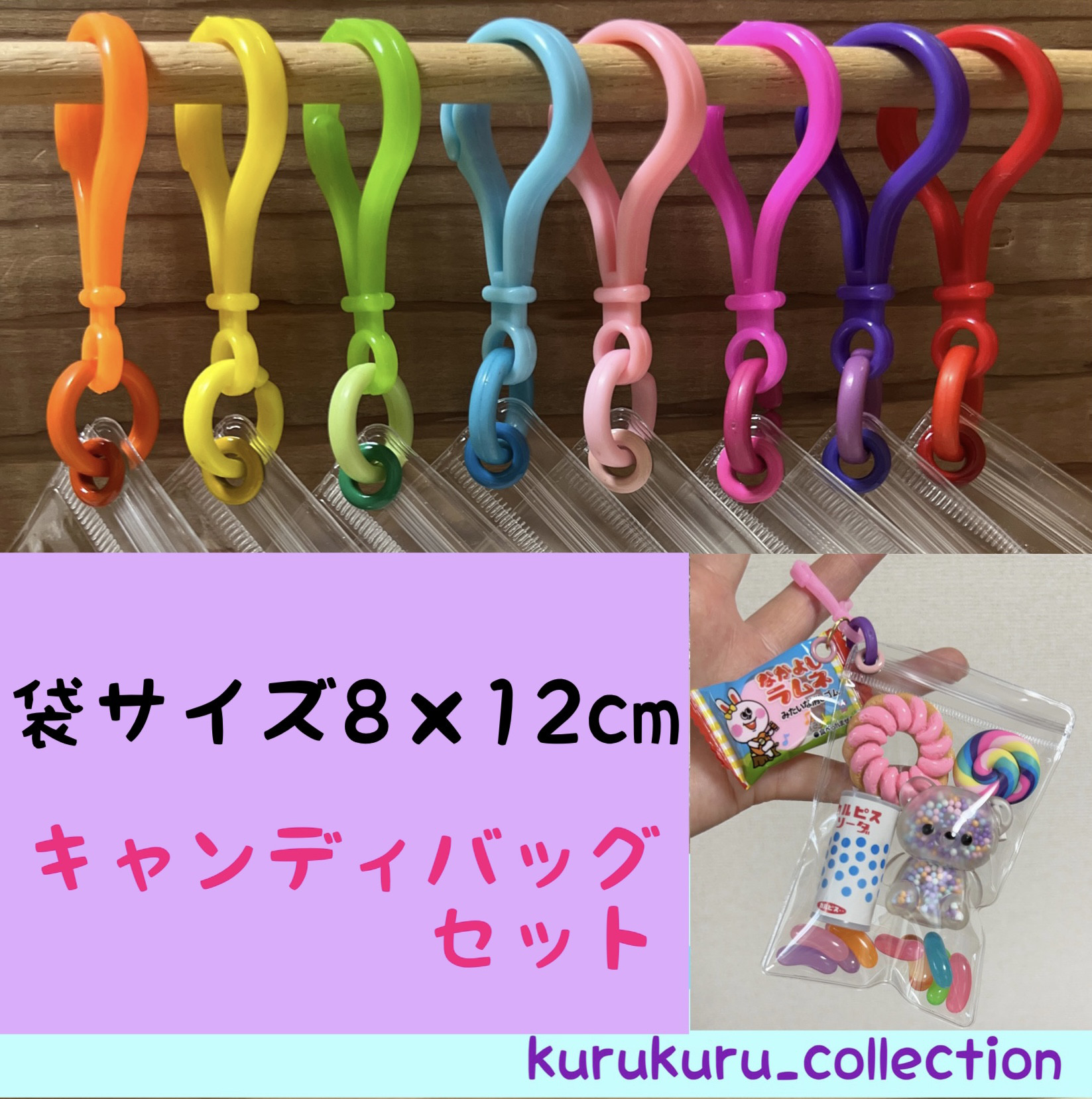 NO.182D キャンディバッグ キーホルダー セット まるチェーン