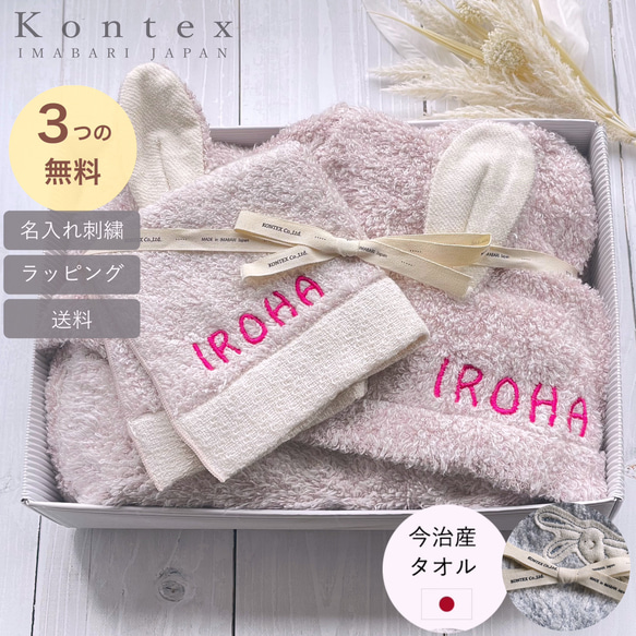 名入れ プレゼント 今治 タオル 刺繍 コンテックス kontex シュエット フードバスタオル×ハンカチ 1枚目の画像