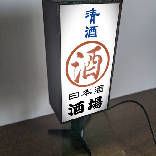 オーダー無料】日本酒 清酒 酒 居酒屋 宅飲み 酒場 昭和レトロ