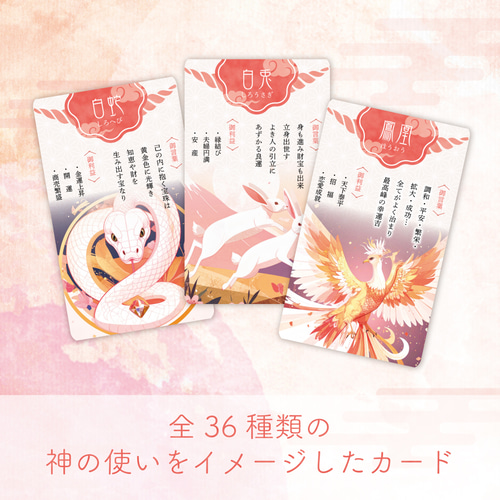 renewal:+・ﾟ神の使いおみくじオラクルカード イラスト C'iEL DESIGN