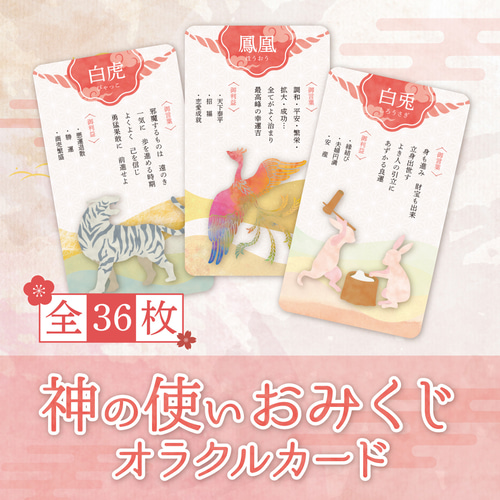 神の使いおみくじオラクルカード イラスト C'iEL DESIGN 通販 16005200