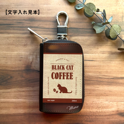 にゃんこコーヒーのスマートキーケース 猫 黒猫 コーヒー メンズ キーケース 喫茶店 3枚目の画像